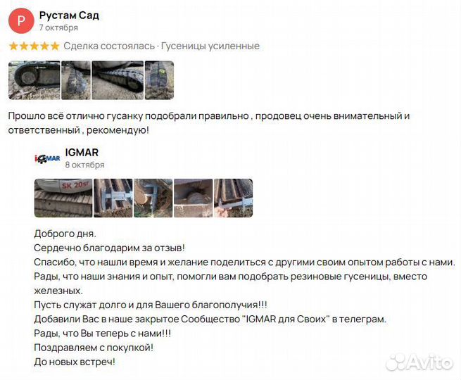 Гусеницы 230X48X64 Юрьевец