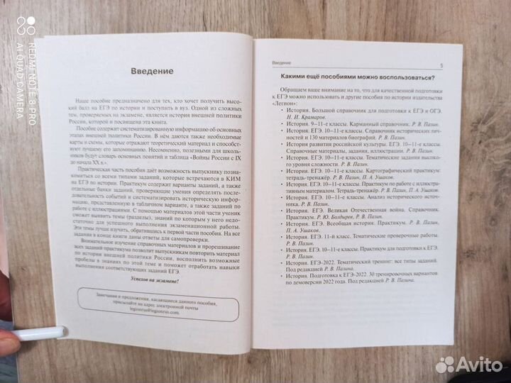 Егэ. История. Внешняя политика России. 10-11 кл