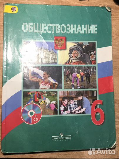 Учебник обществознание 6 класс боголюбова