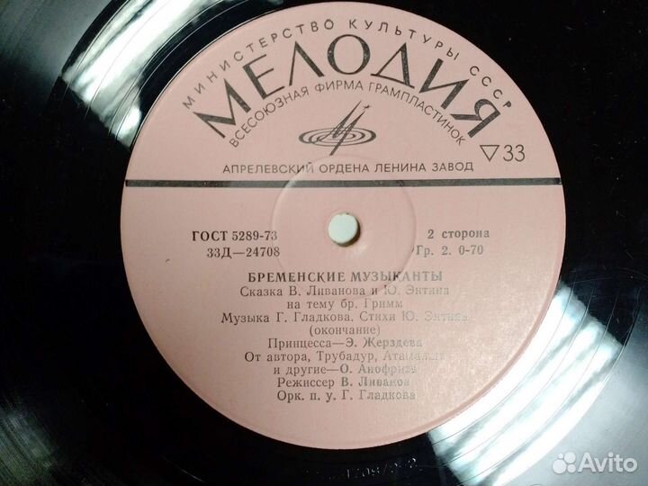 Виниловые пластинки, Бременские Музыканты 1980г