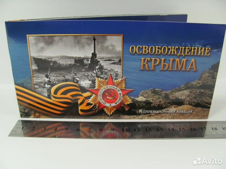 Альбомы для Памятных монеты Крыма