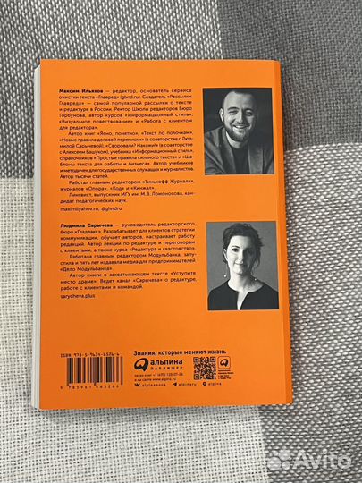 Книга «Пиши, сокращай» Максима Ильяхова