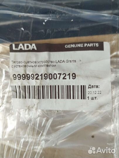 Фаркоп на гранту седан