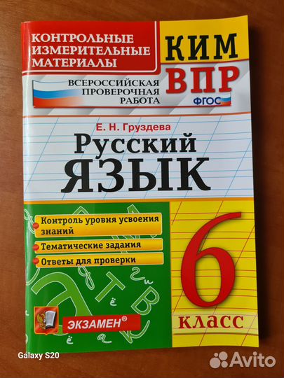 ВПР русский язык 6 и 7 класс