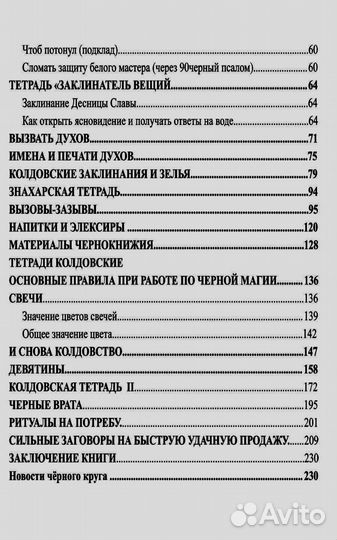 Черновед Черный цветник Языческое колдовство в 2т