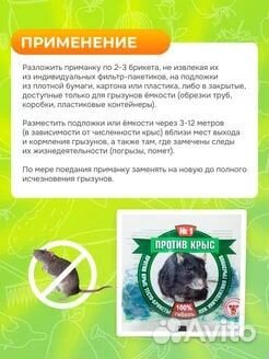 Против крыс 200 гр, пакет