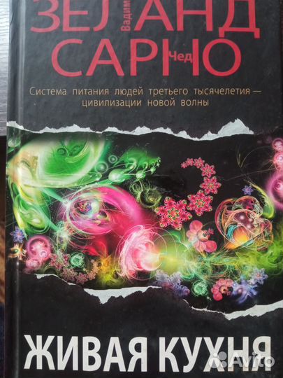 Вадим Зеланд 