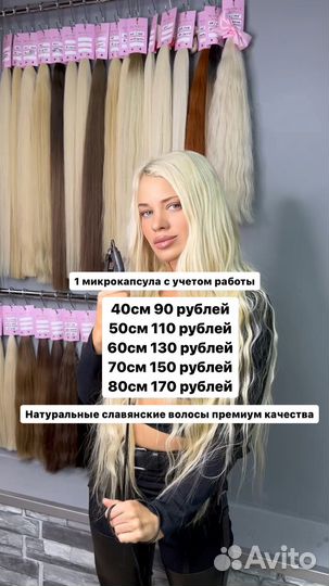 Наращивание волос