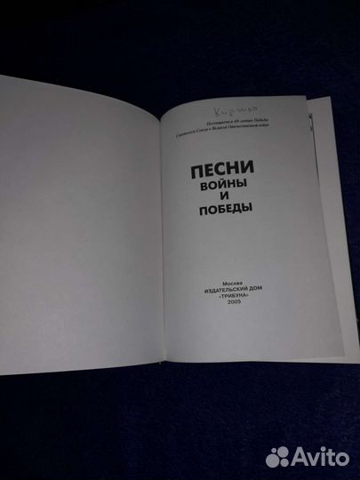 Песни войны и победы