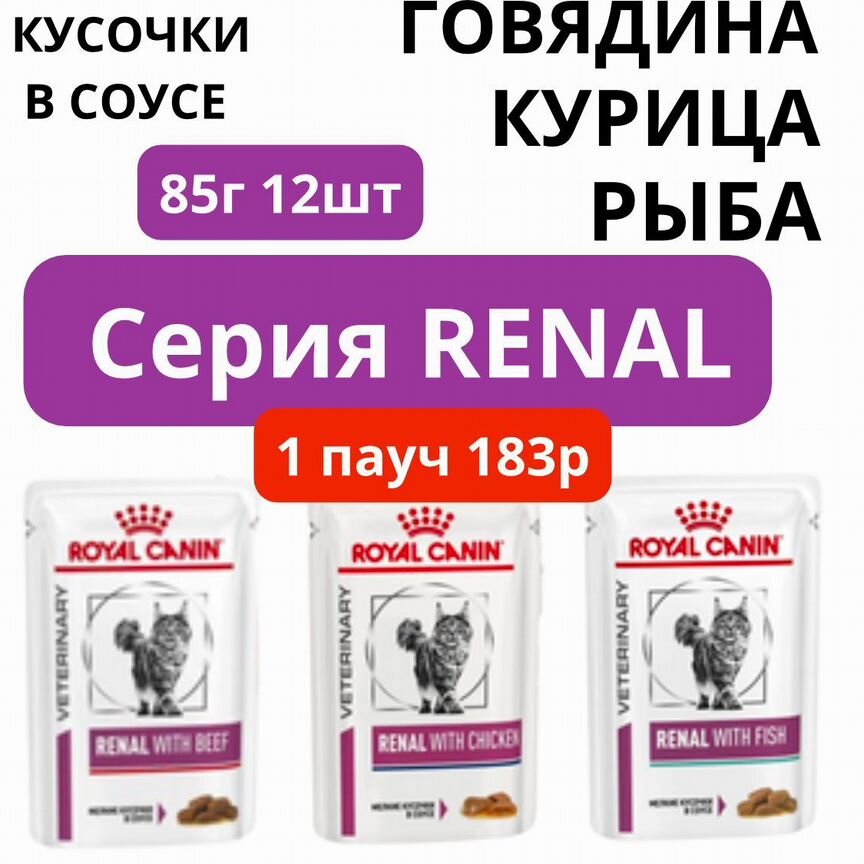 Royal Canin Renal 85г