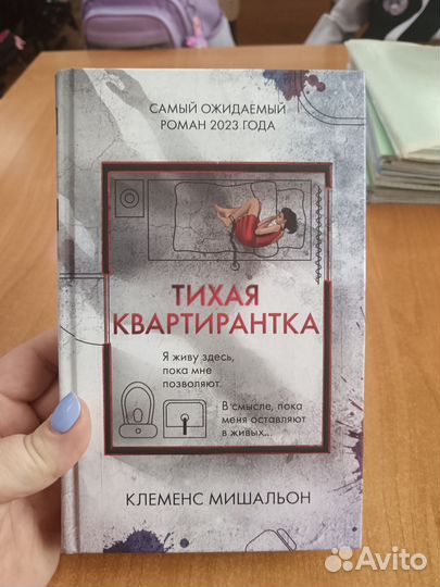 Тихая квартирантка