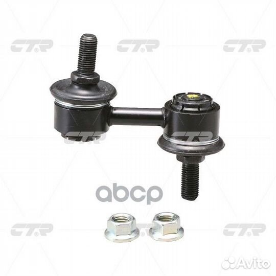 Тяга/стойка стабилизатора CL0284 CTR