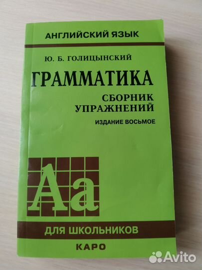Грамматика голицынский
