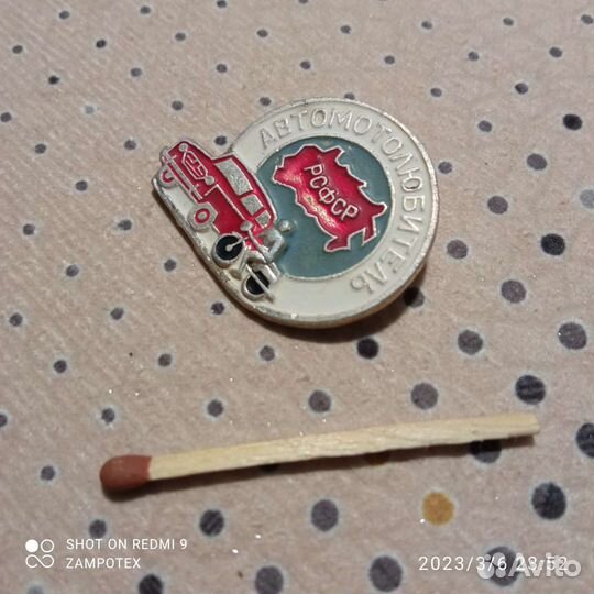 Значок Автомотолюбитель РСФСР