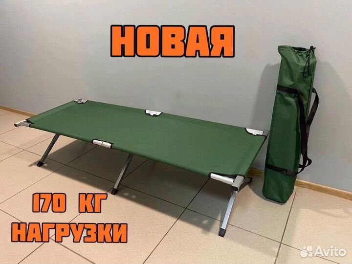 Раскладушка туристическая