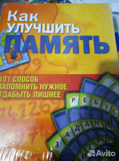 Книга Как улучшить память