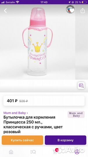 Новая бутылочка для кормления Mum&Baby 250 мл