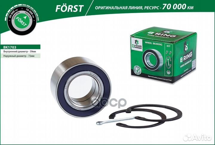 Подшипники колес (перед. компл.) BK1703 B-ring