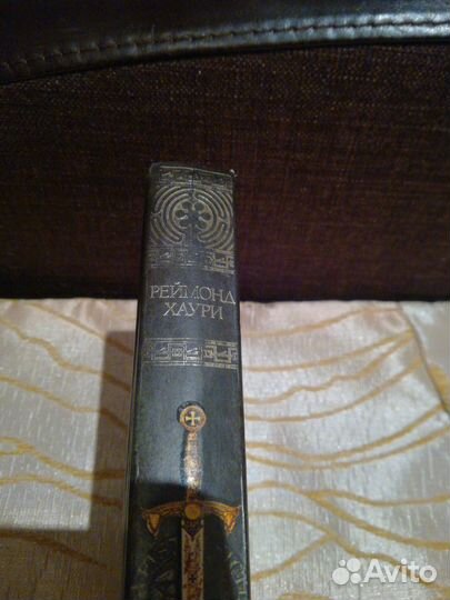 Последний тамплиер