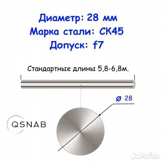 Шток 28 мм ск45