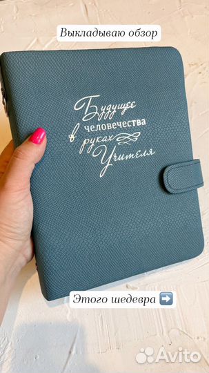 Ежедневник учителя