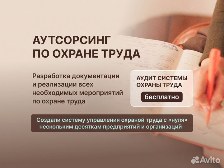 Охрана труда Аутсорсинг Аудит