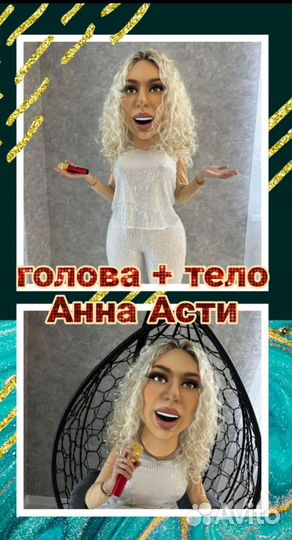 Продам Ростовые Куклы Звёзды эстрады