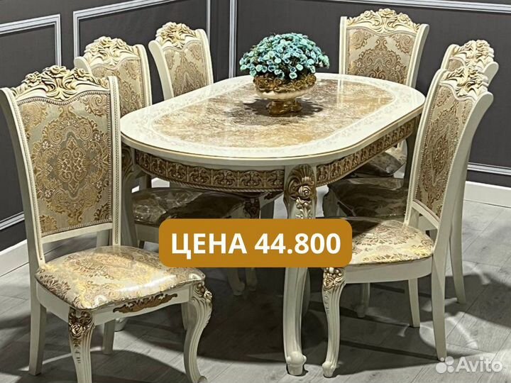 Стол и стулья