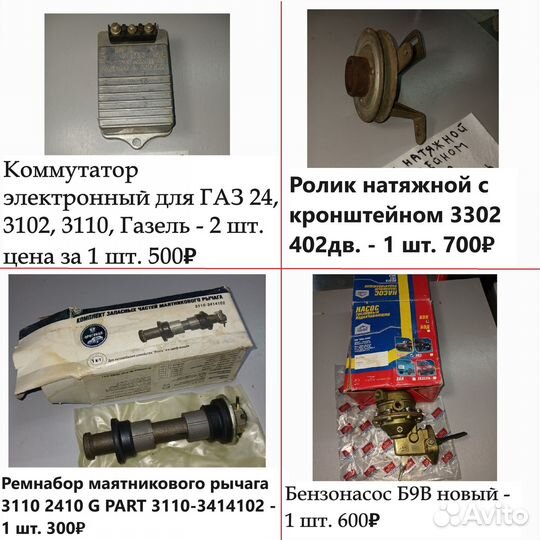 Запчасти газ, ваз, УАЗ, нива - новое