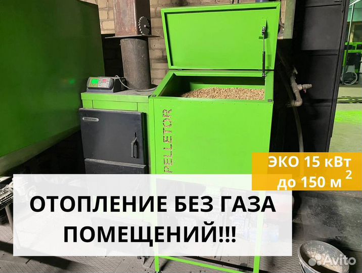 Пеллетный котел отопления Eco-15