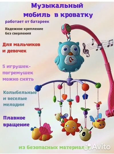 Мобиль на кроватку