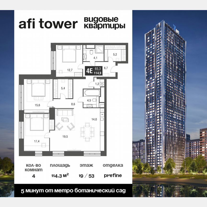 4-к. квартира, 114,3 м², 19/53 эт.