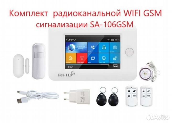 Радиоканальная охранная сигнализация, видеодомофон