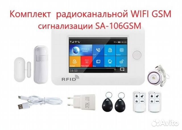 Радиоканальная охранная сигнализация, видеодомофон