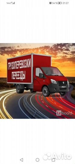 Грузоперевозки газель