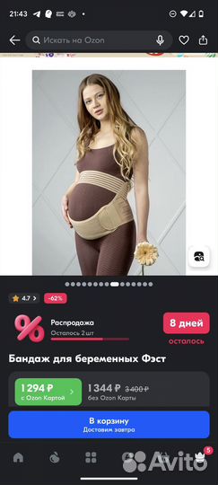 Бандаж новый для беременных фэст 48