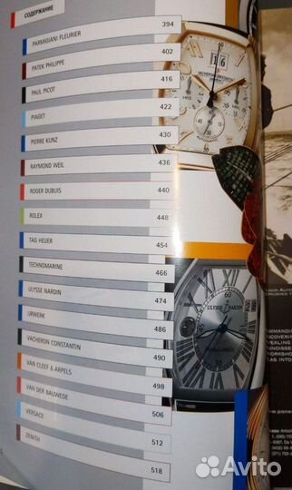 Каталог Watches №2 (2004)