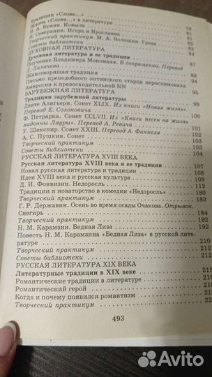 Хрестоматия 8 класс