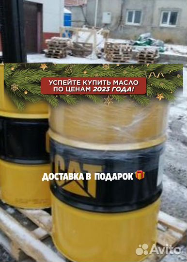 Моторное масло Cat 5W-30 опт