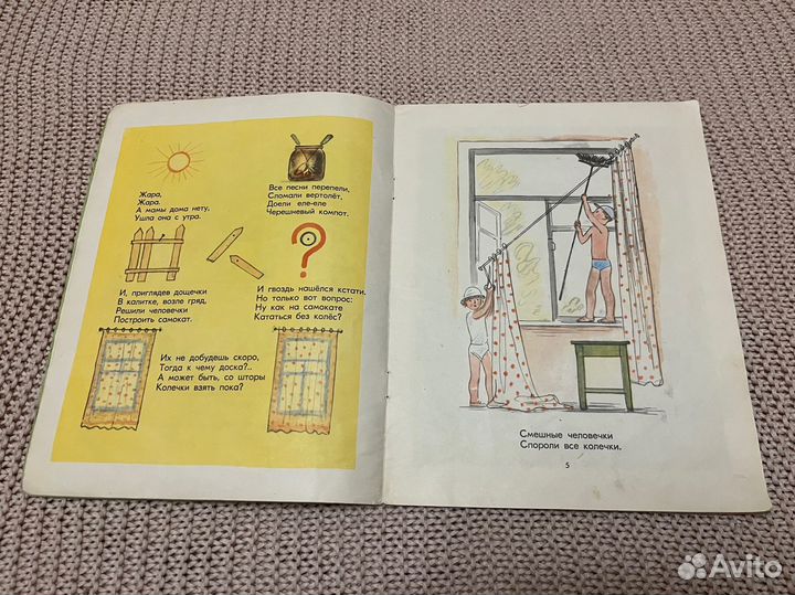 Смешные человечки. Александрова. Худ. Гусев. 1975