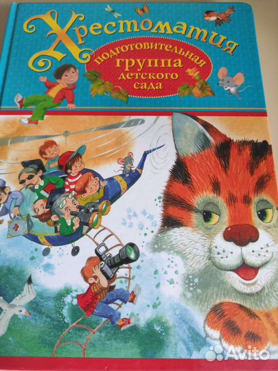 Продам хрестоматии для детского сада