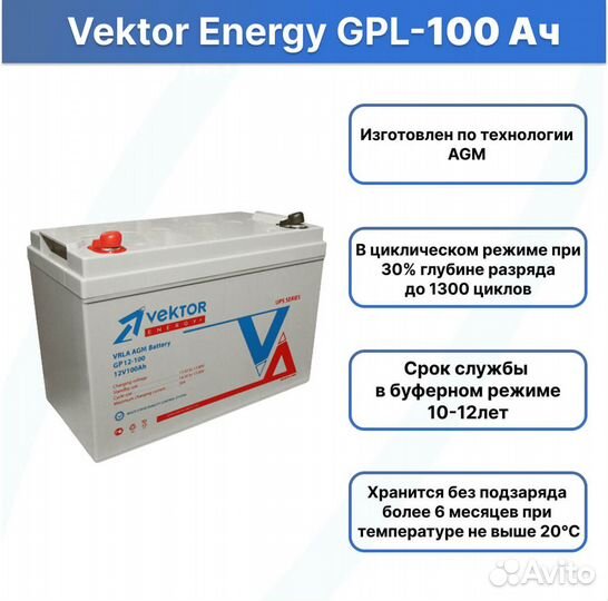Аккумулятор Vektor Energy GPL 12-100 (12В 100Ач)