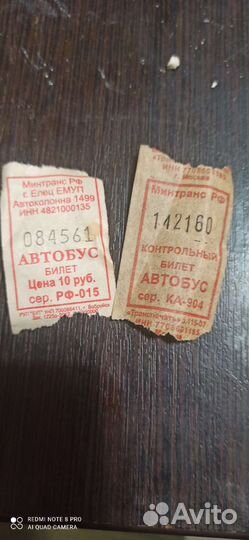 Проездной билет