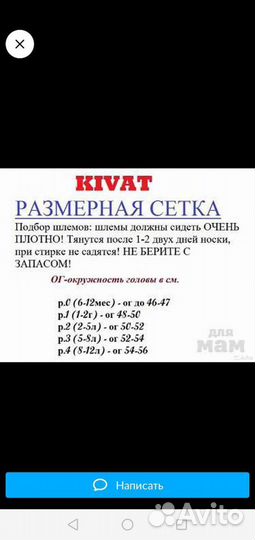 Зимний шлем Киват, размер 3