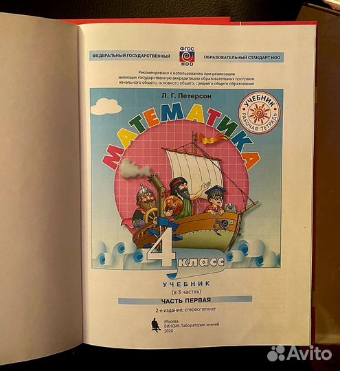 Учебник математика 4 класс Петерсон (3 части)