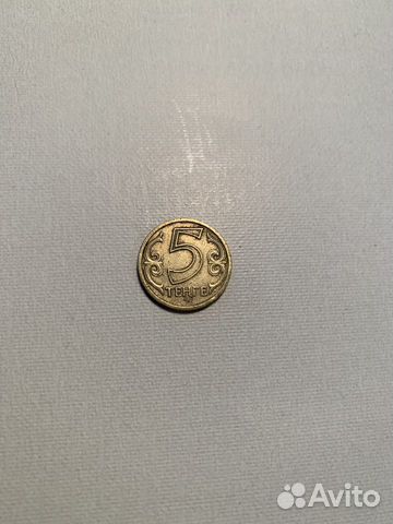 Монета 5 и 2 тенге