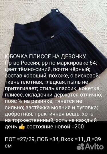 Юбки школьные для девочек 134 140 146 152