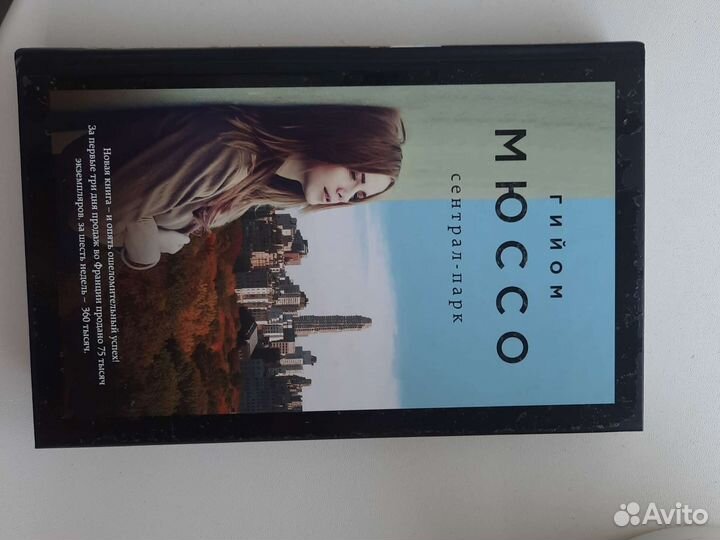 Гийом Мюссо 