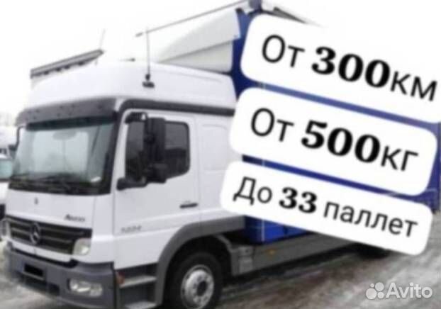 Грузоперевозки межгород 5-20 тонн