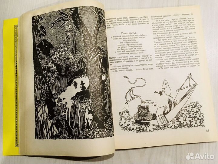 Муми-тролль и все остальные, 1994г